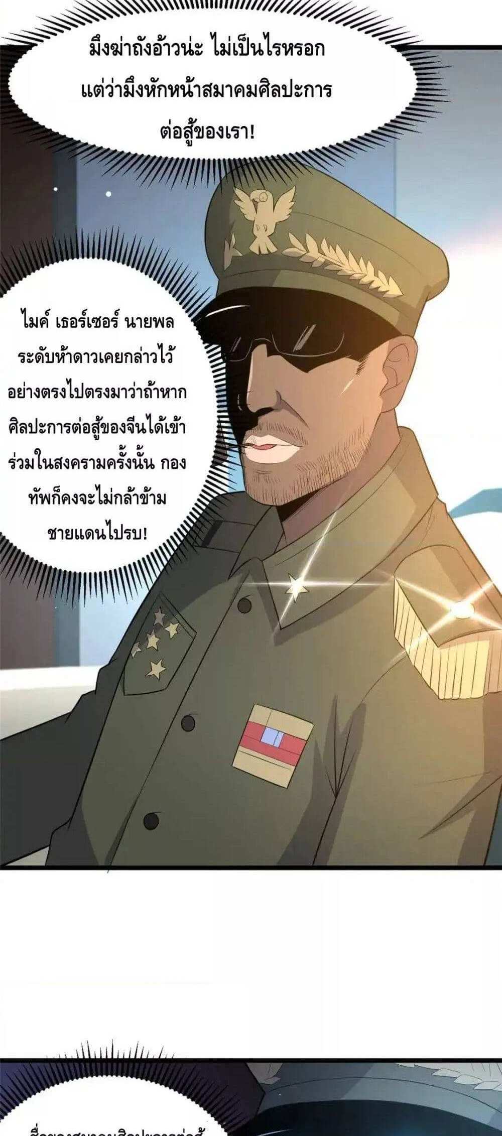 The Best Medical god in the city แปลไทย