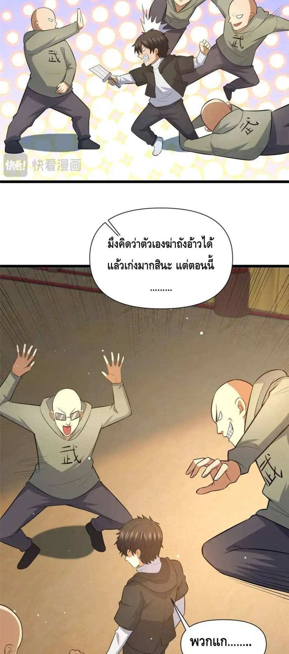 The Best Medical god in the city แปลไทย