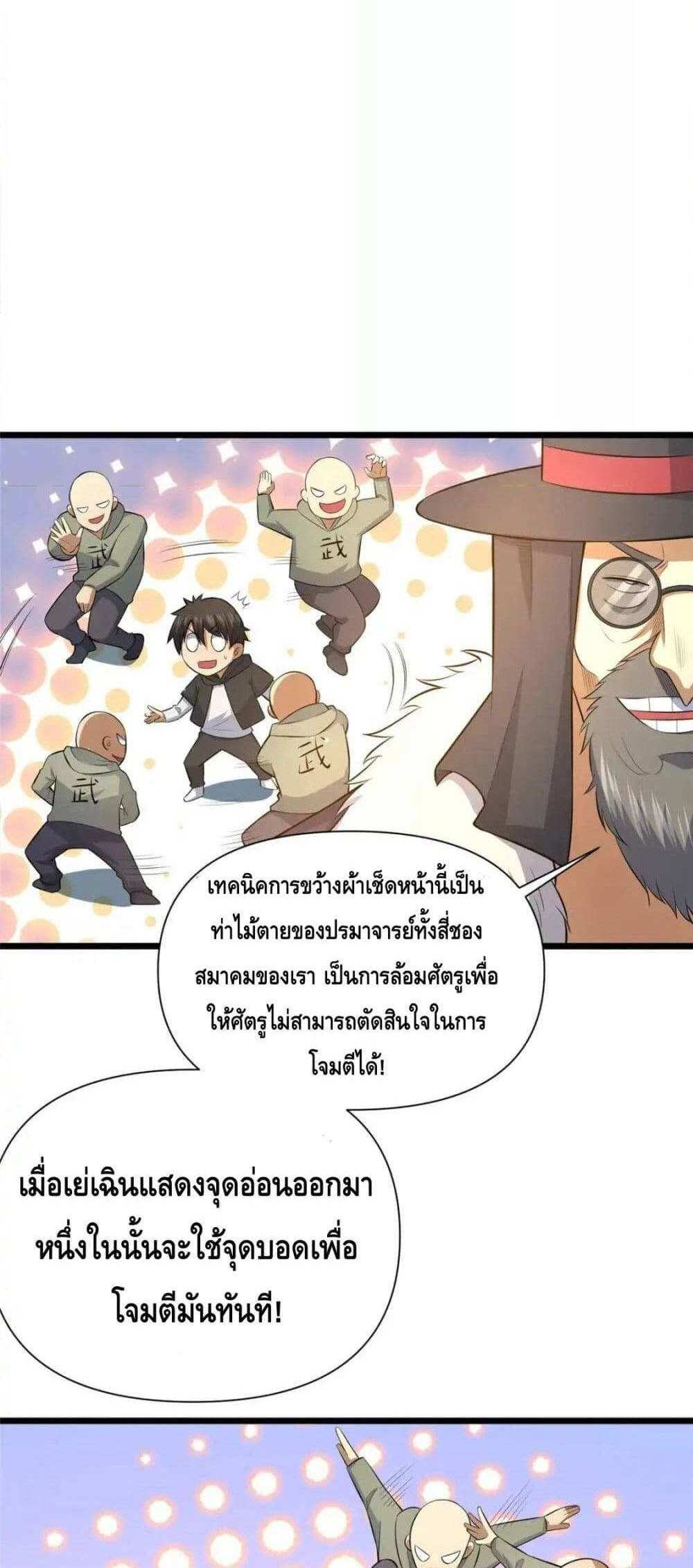 The Best Medical god in the city แปลไทย