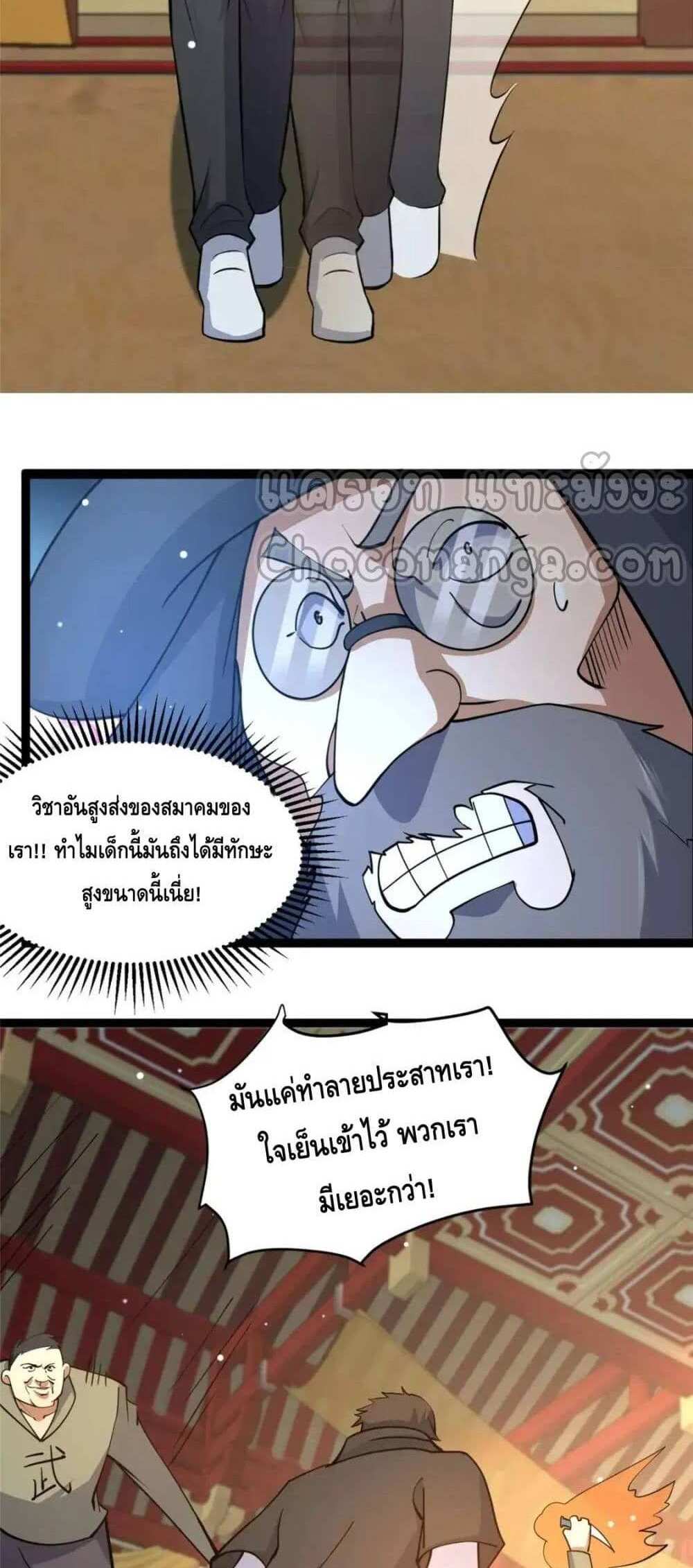 The Best Medical god in the city แปลไทย