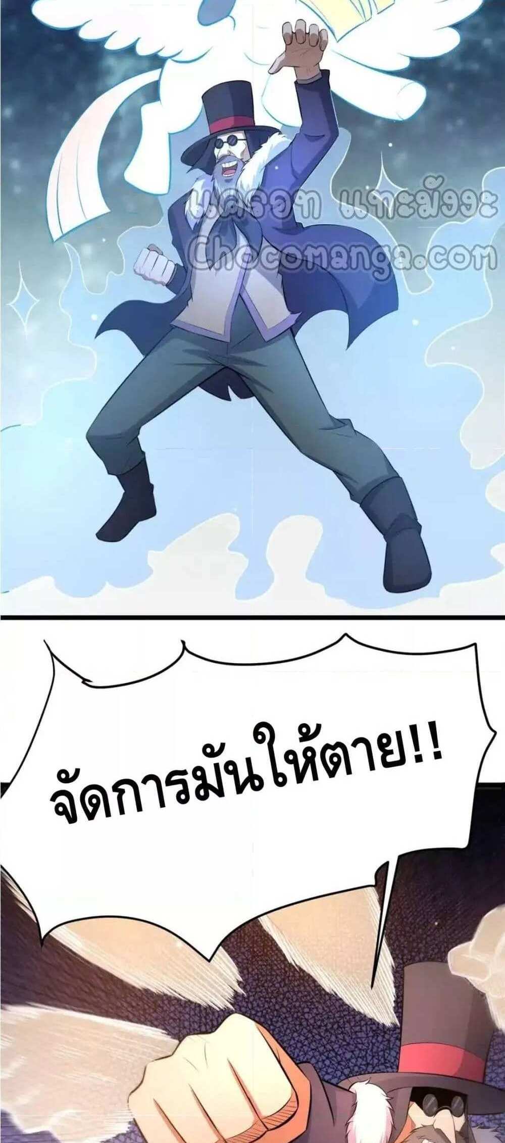 The Best Medical god in the city แปลไทย