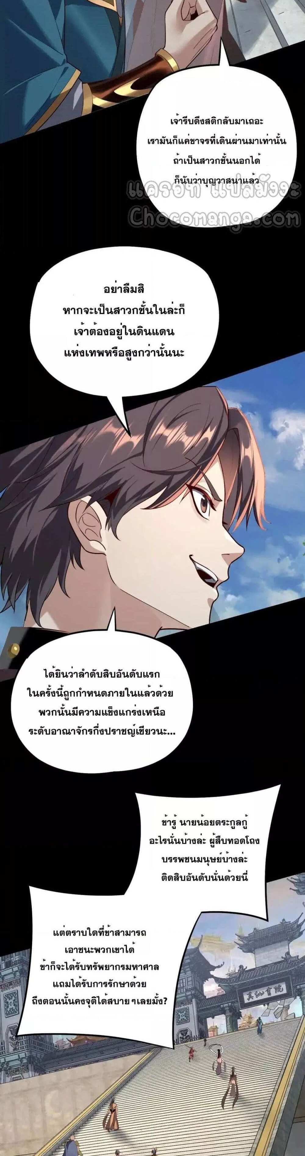 I Am the Fated Villain แปลไทย