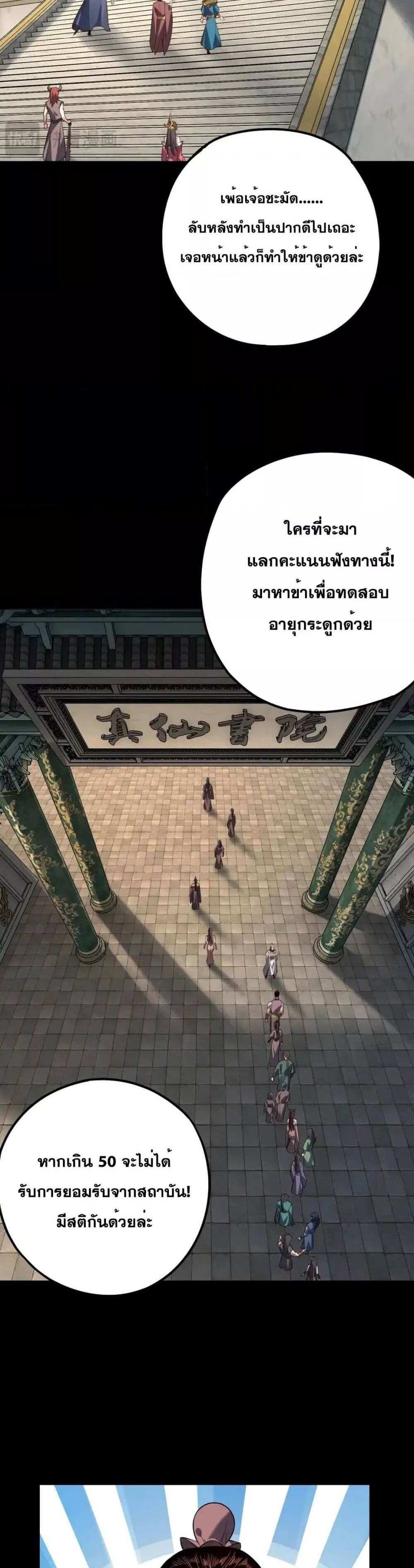 I Am the Fated Villain แปลไทย