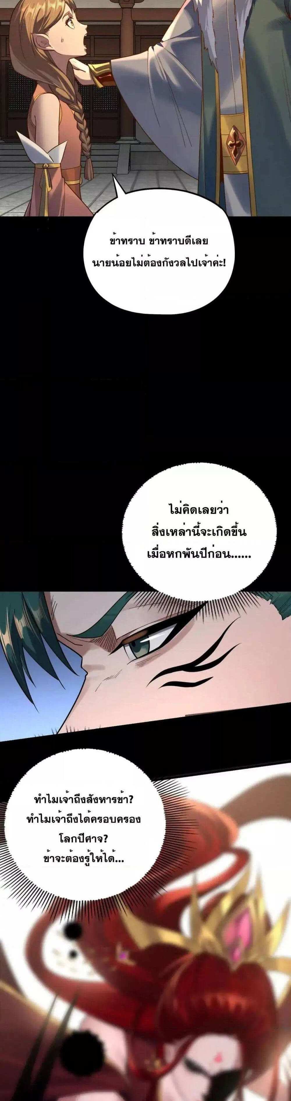 I Am the Fated Villain แปลไทย