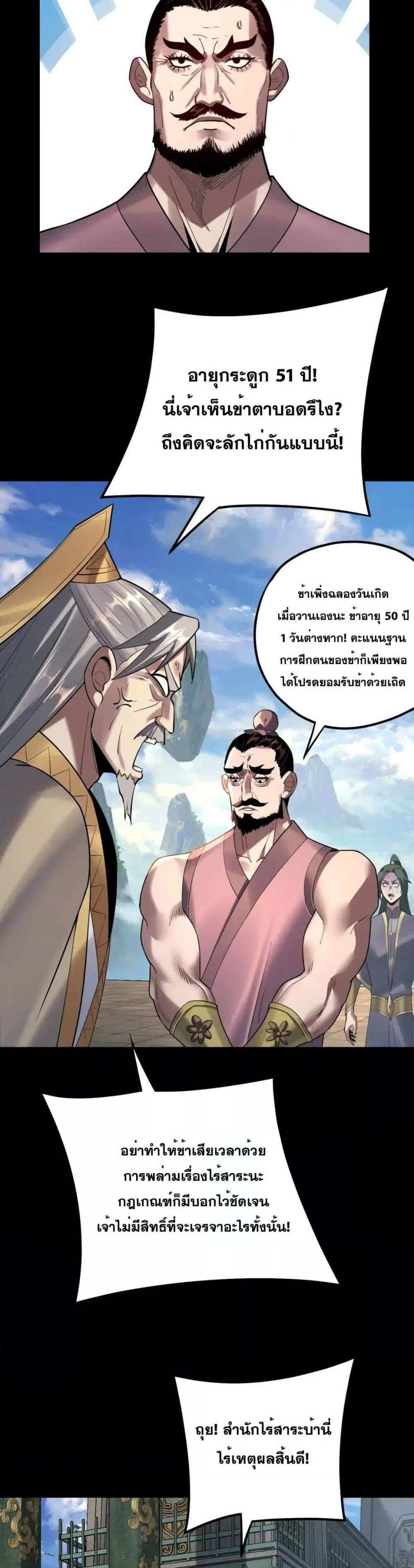 I Am the Fated Villain แปลไทย