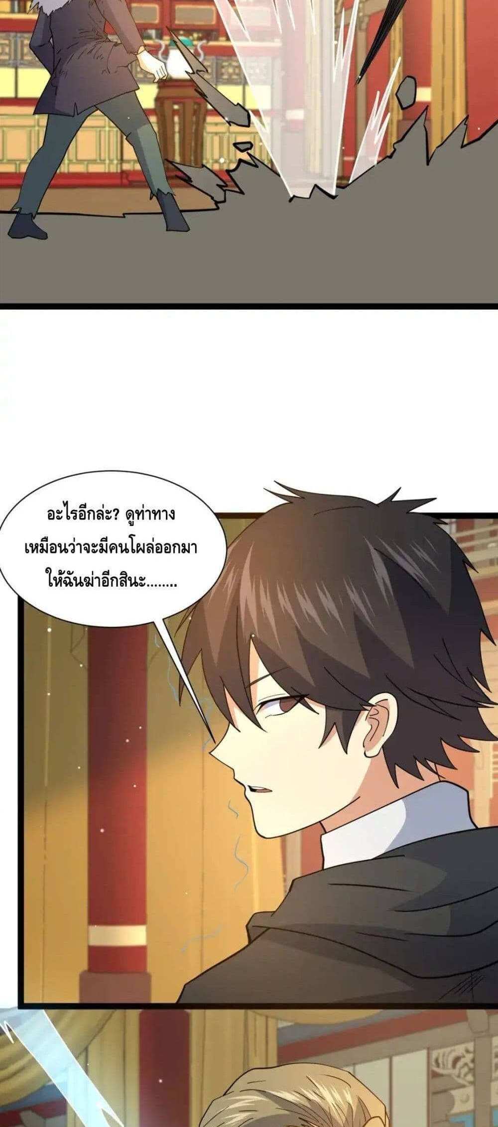 The Best Medical god in the city แปลไทย