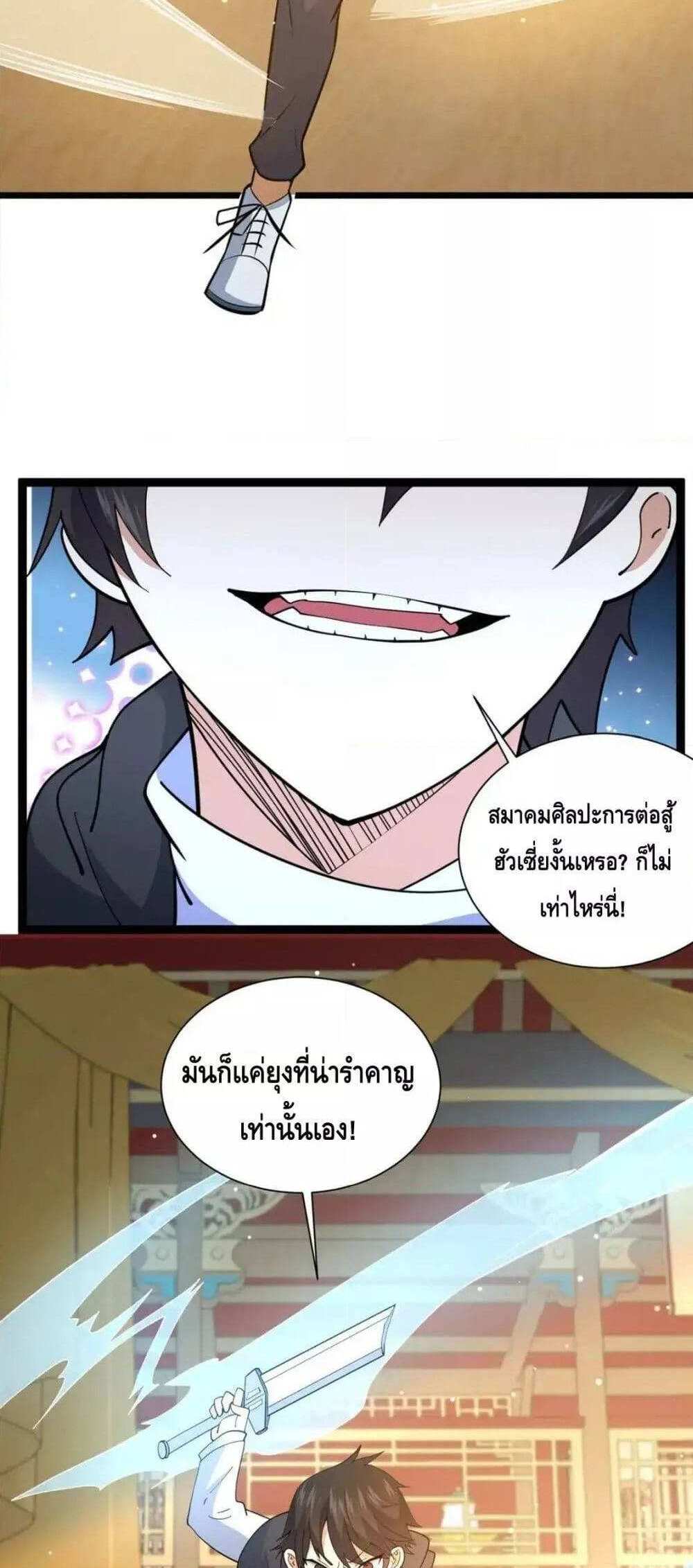 The Best Medical god in the city แปลไทย