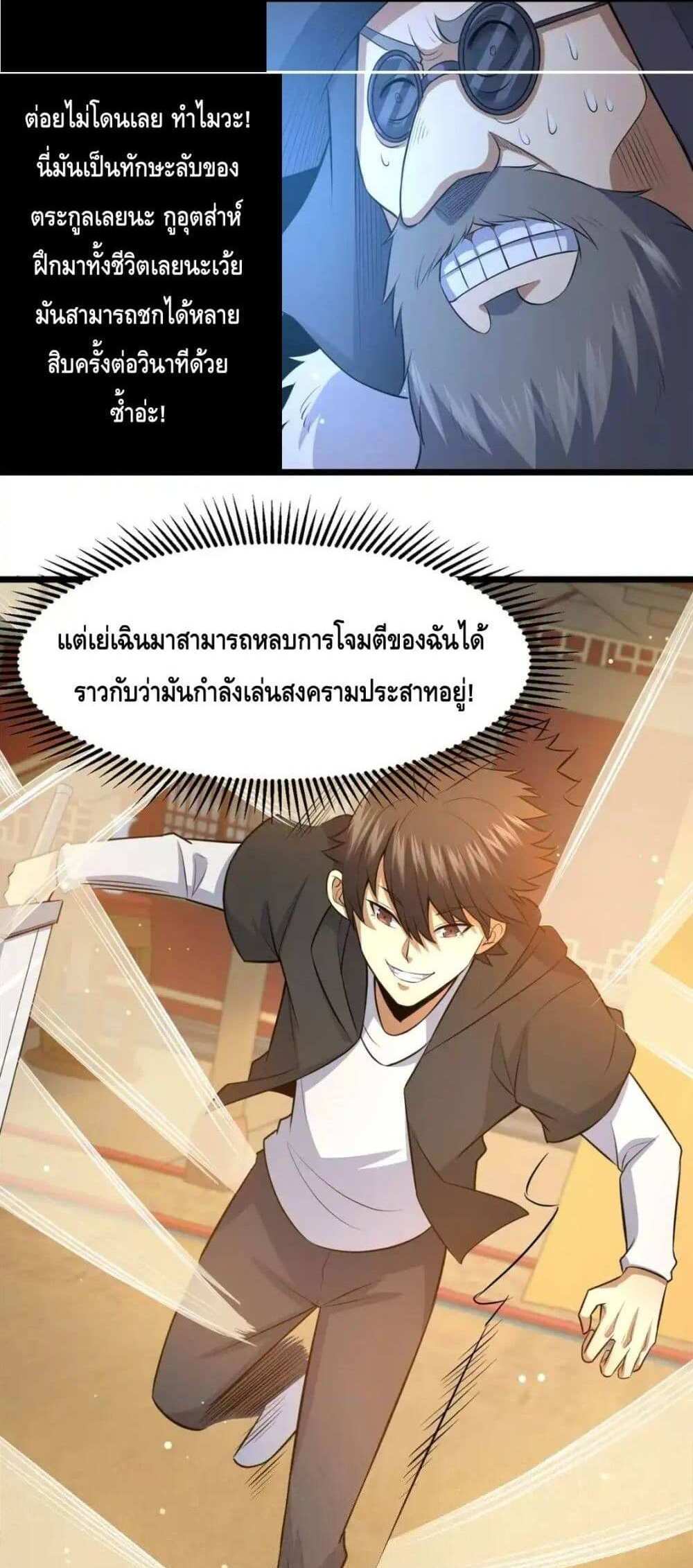 The Best Medical god in the city แปลไทย