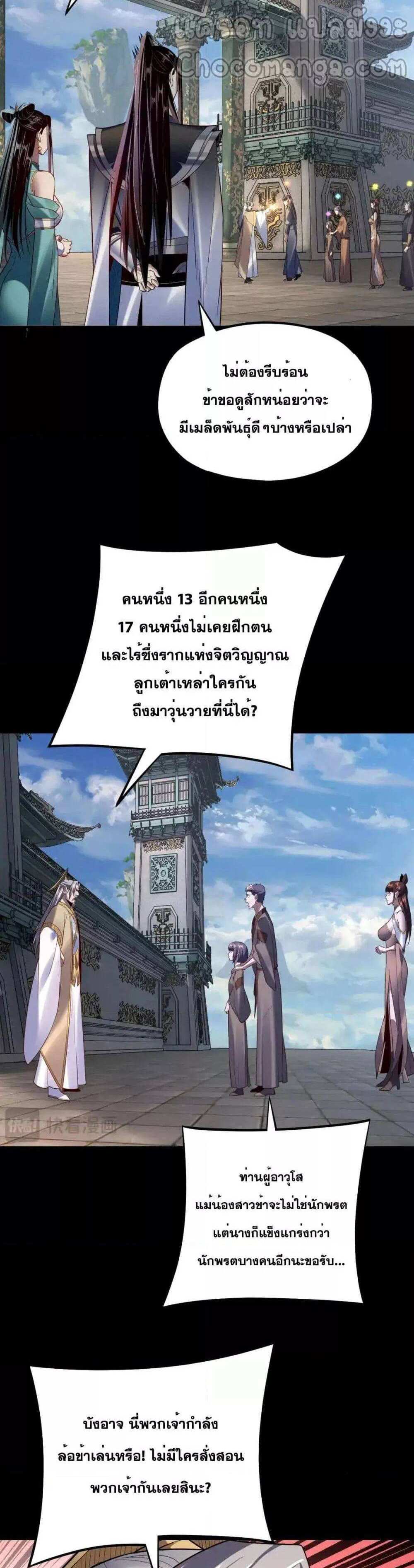 I Am the Fated Villain แปลไทย