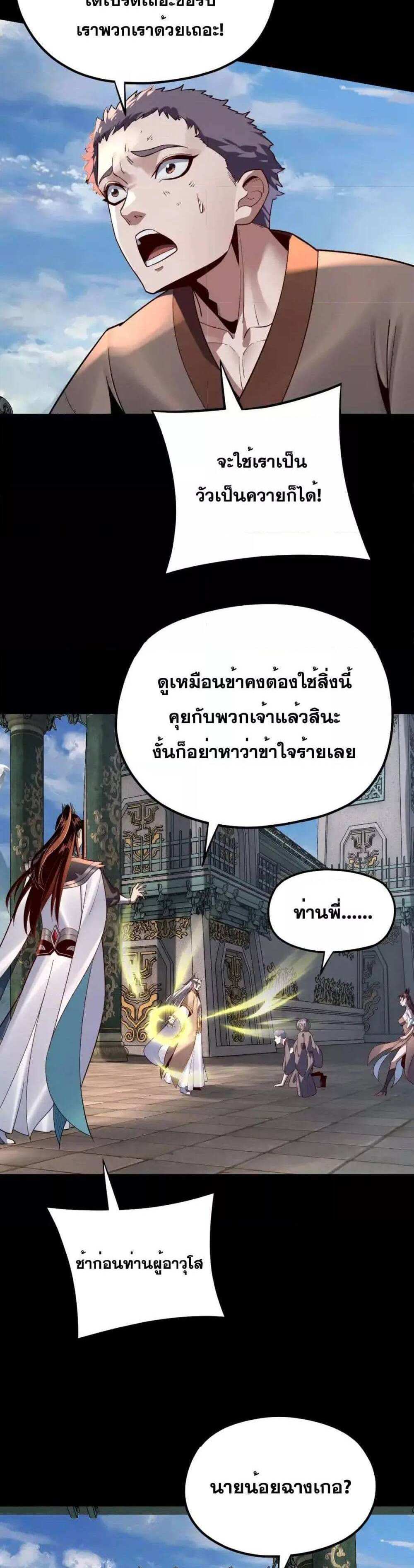 I Am the Fated Villain แปลไทย