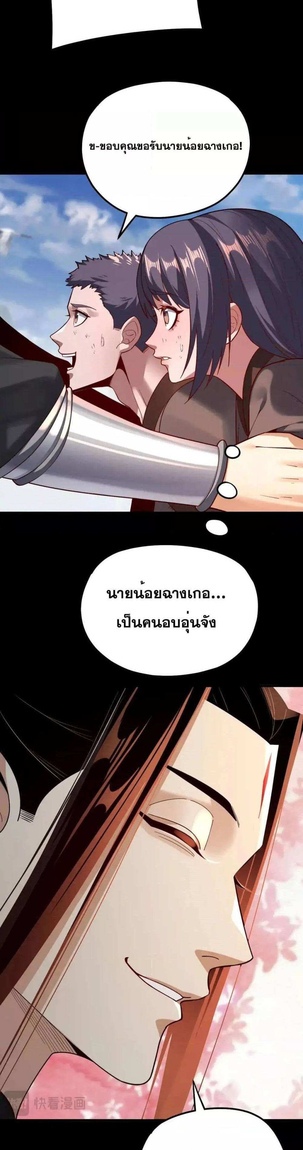 I Am the Fated Villain แปลไทย