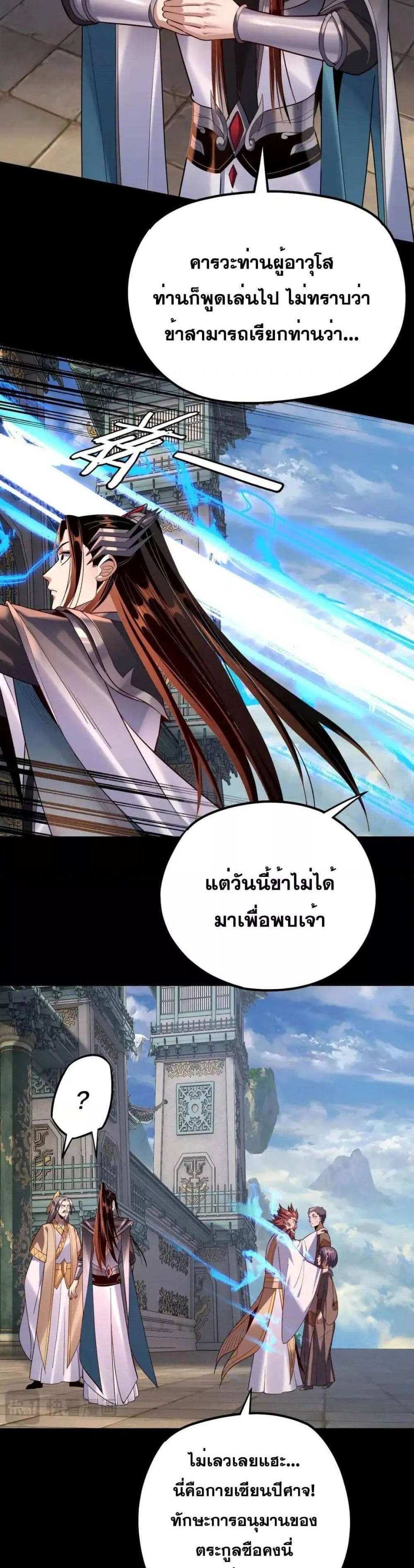 I Am the Fated Villain แปลไทย