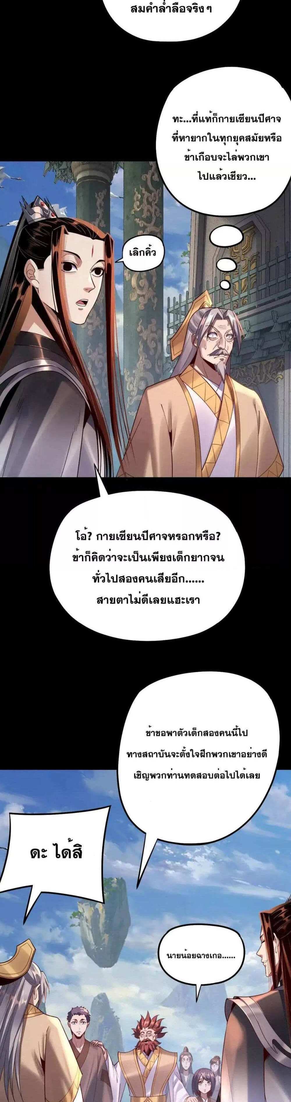 I Am the Fated Villain แปลไทย