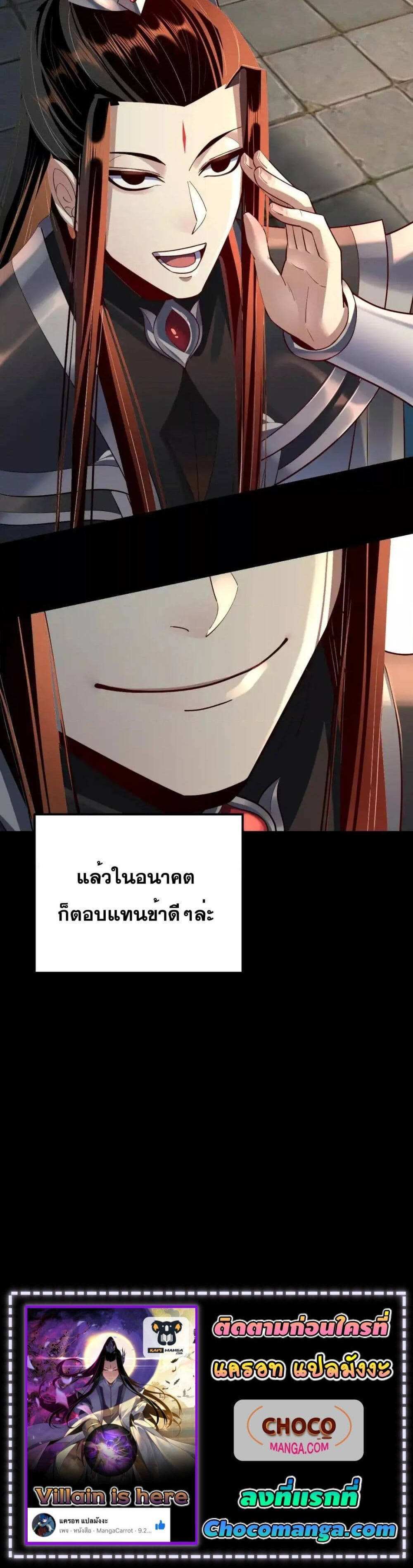 I Am the Fated Villain แปลไทย