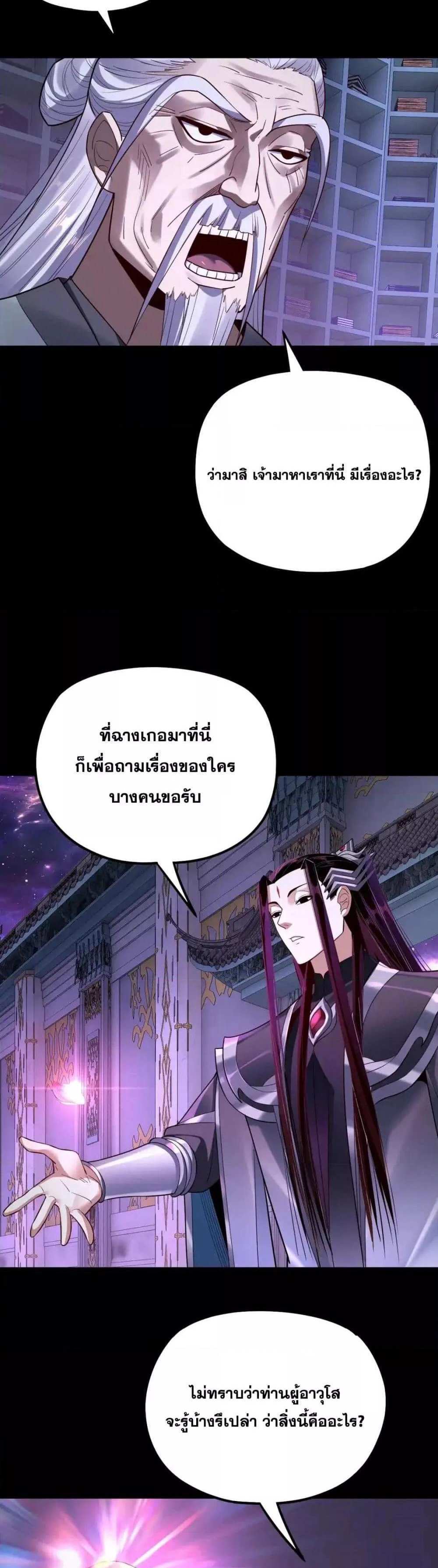 I Am the Fated Villain แปลไทย