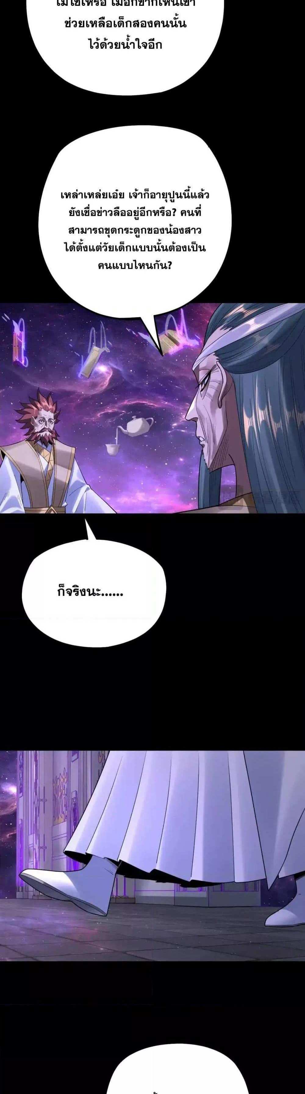 I Am the Fated Villain แปลไทย