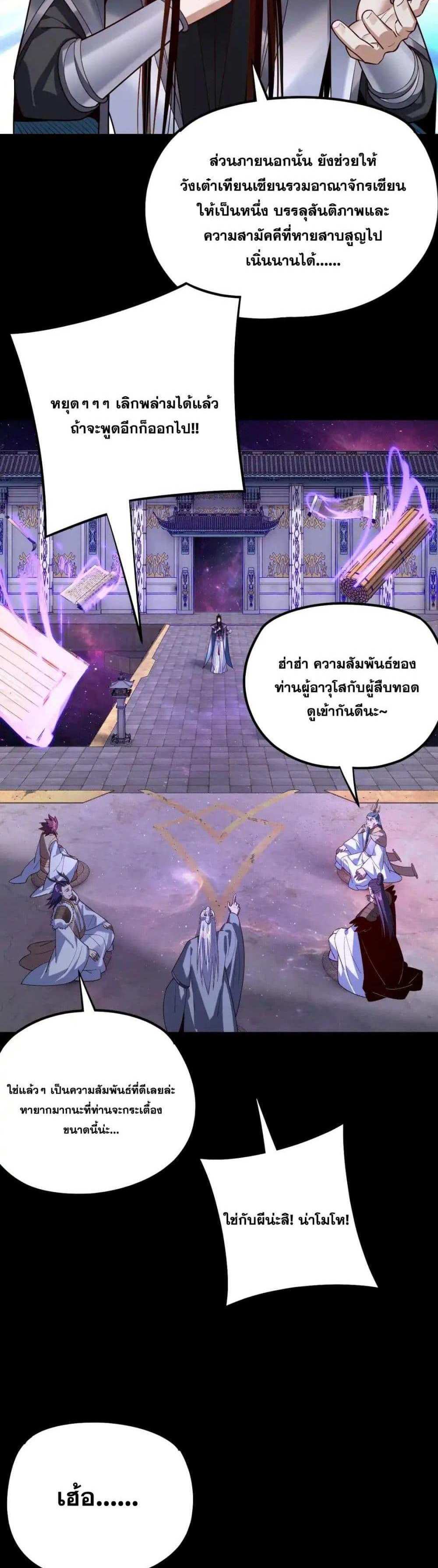 I Am the Fated Villain แปลไทย