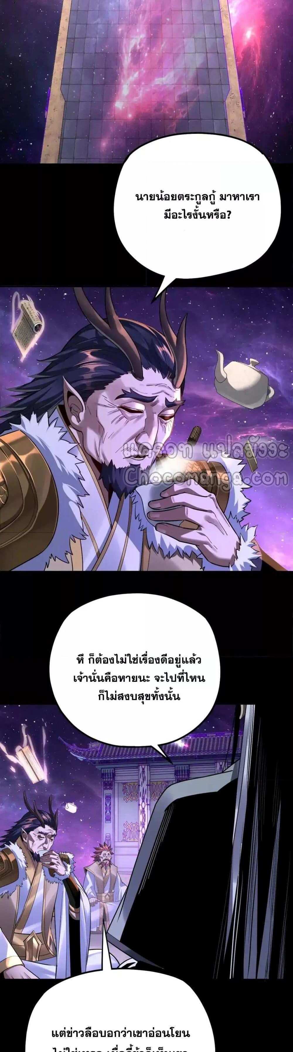 I Am the Fated Villain แปลไทย