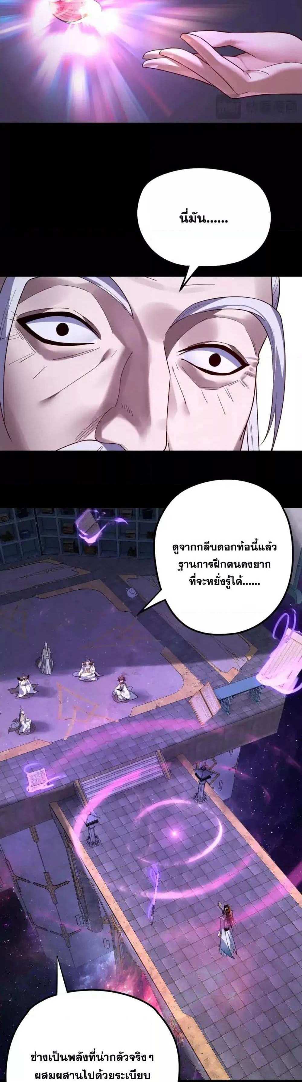 I Am the Fated Villain แปลไทย