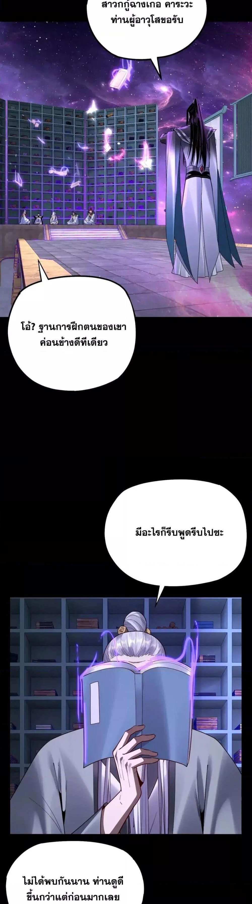 I Am the Fated Villain แปลไทย