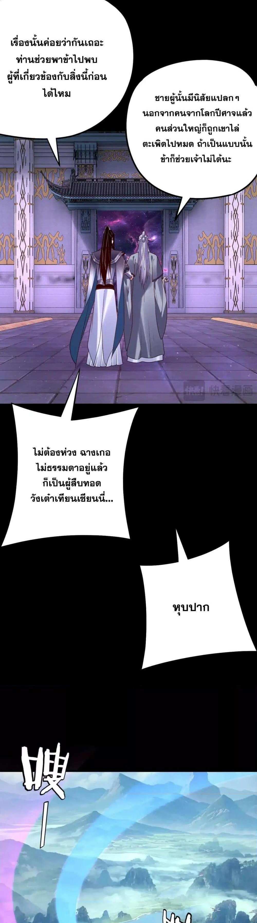 I Am the Fated Villain แปลไทย