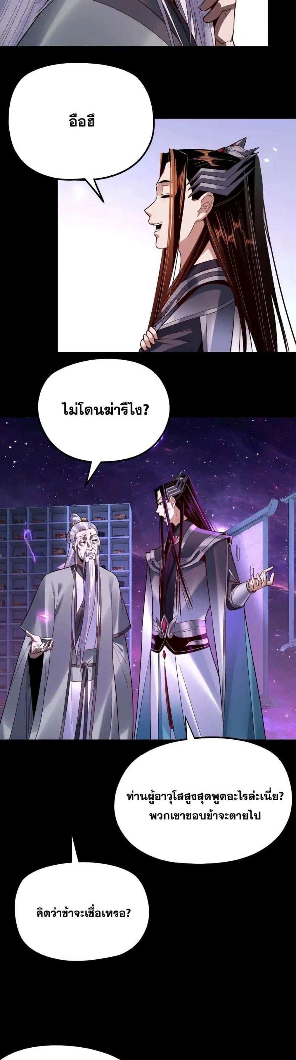 I Am the Fated Villain แปลไทย