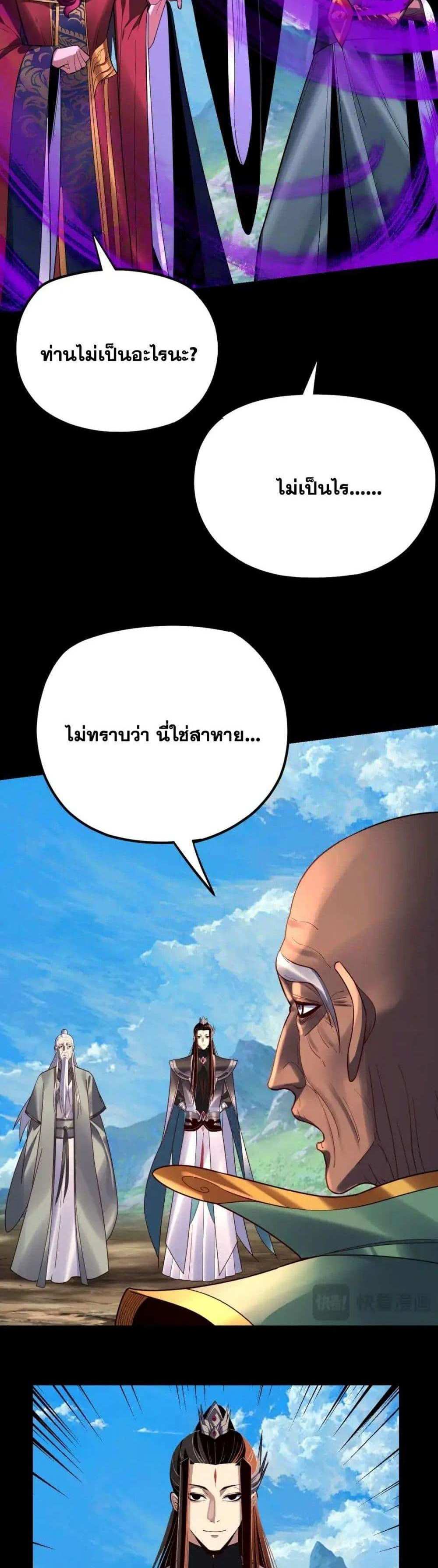 I Am the Fated Villain แปลไทย