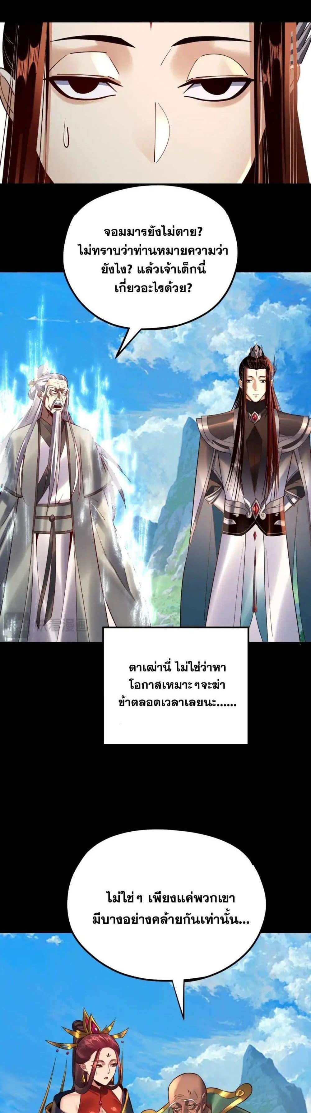 I Am the Fated Villain แปลไทย