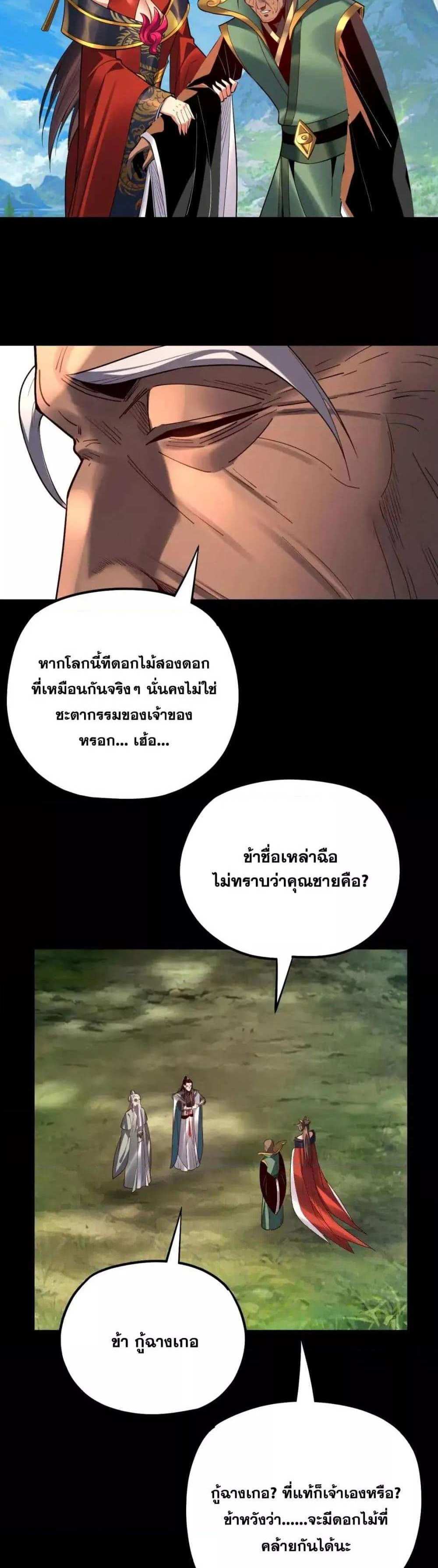 I Am the Fated Villain แปลไทย