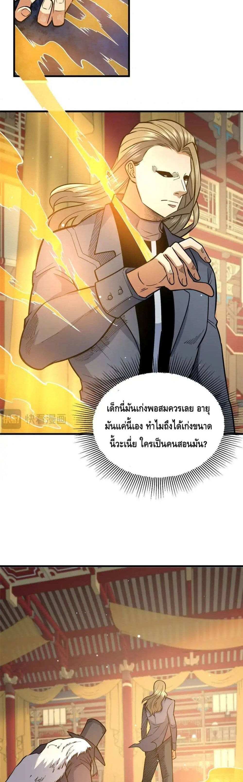 The Best Medical god in the city แปลไทย