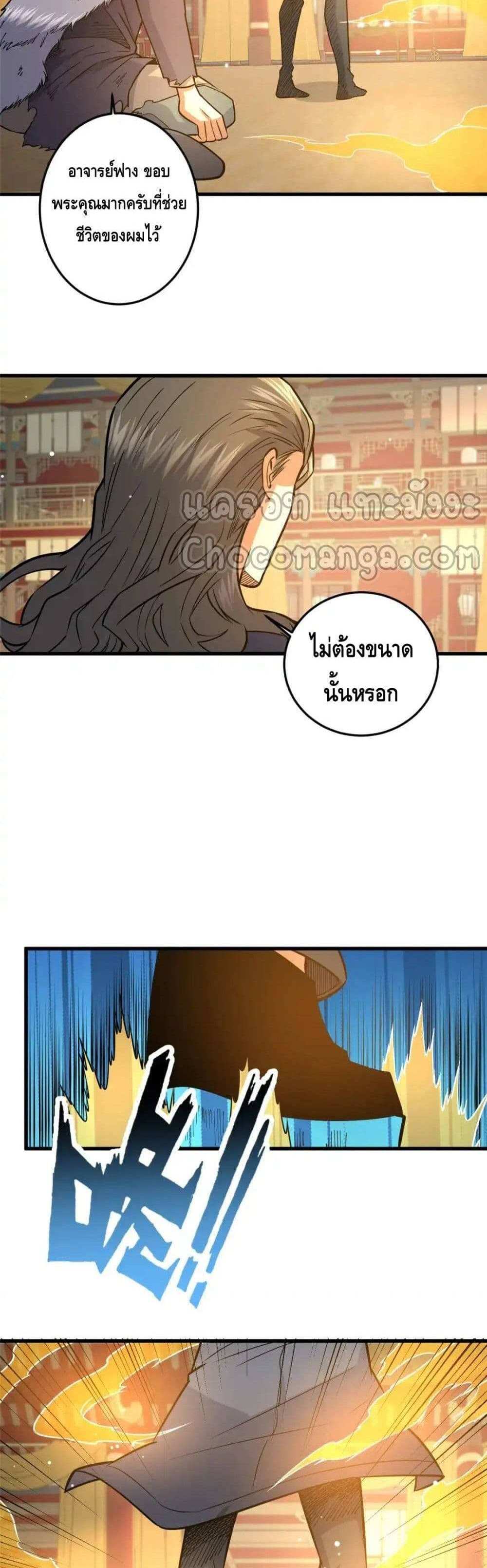 The Best Medical god in the city แปลไทย