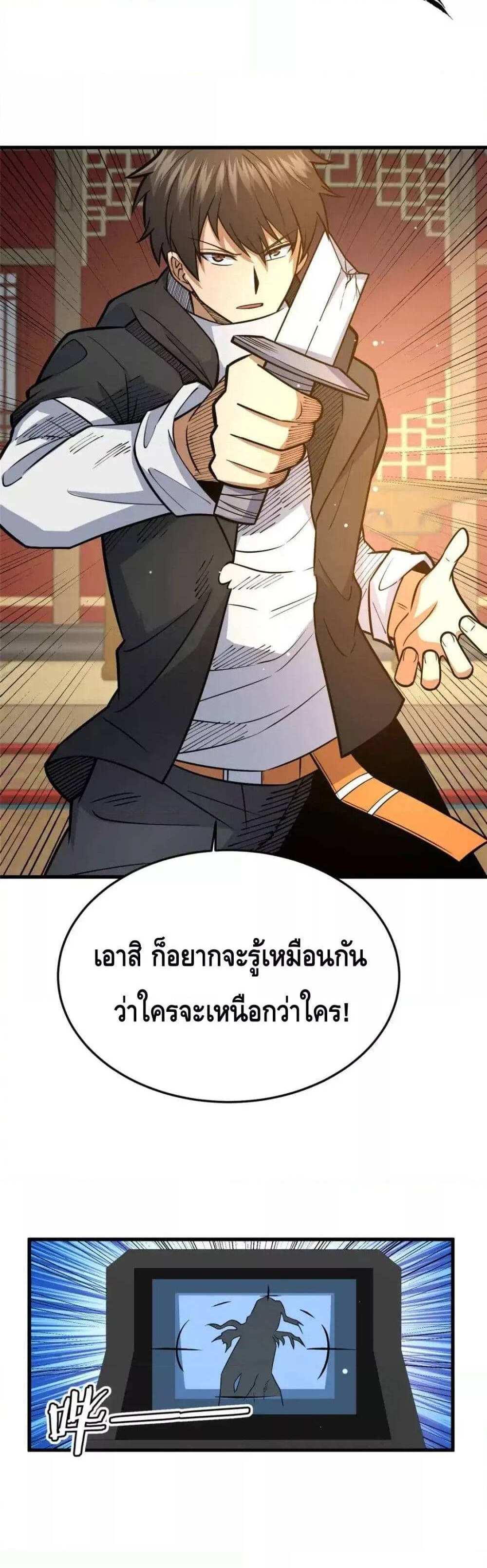 The Best Medical god in the city แปลไทย