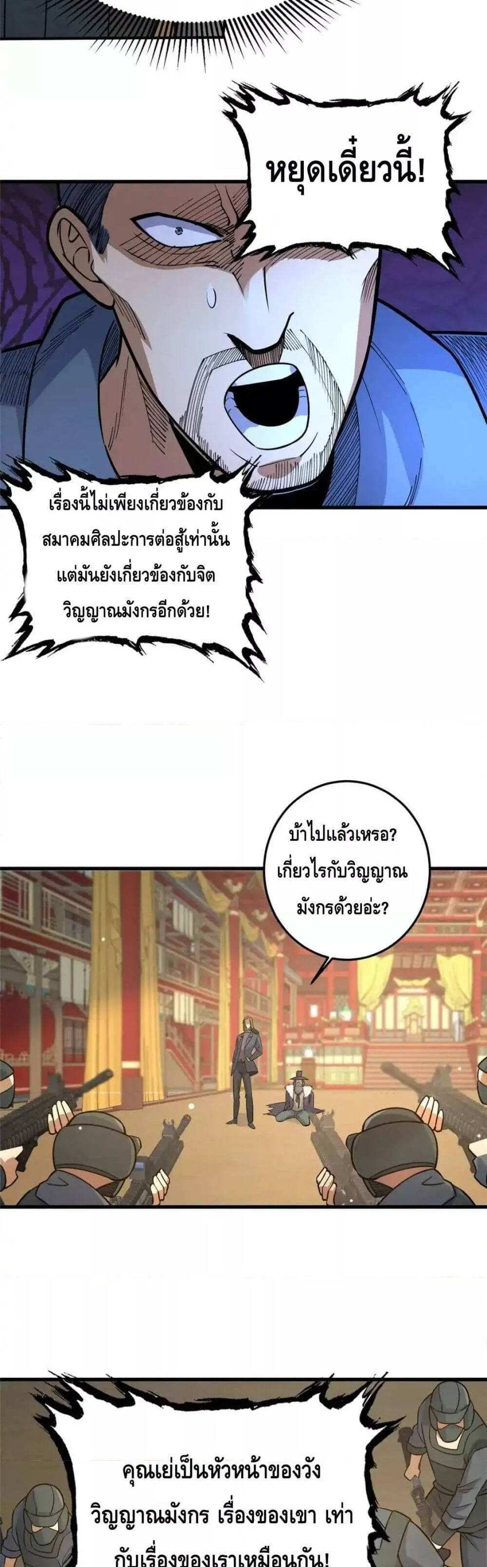 The Best Medical god in the city แปลไทย