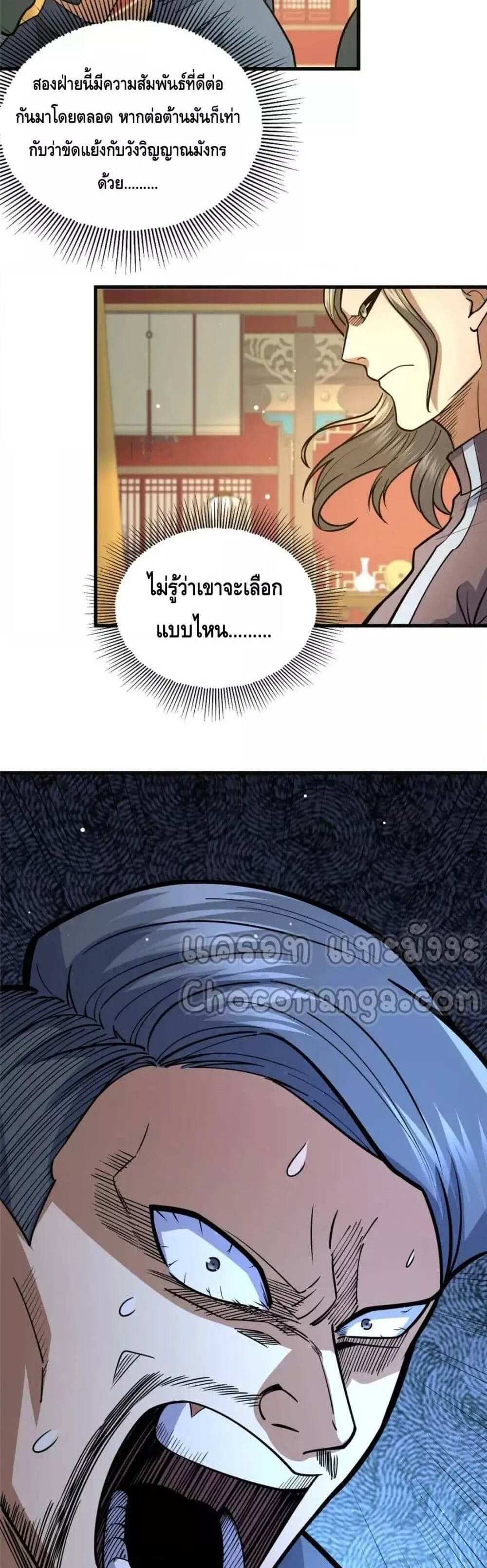 The Best Medical god in the city แปลไทย