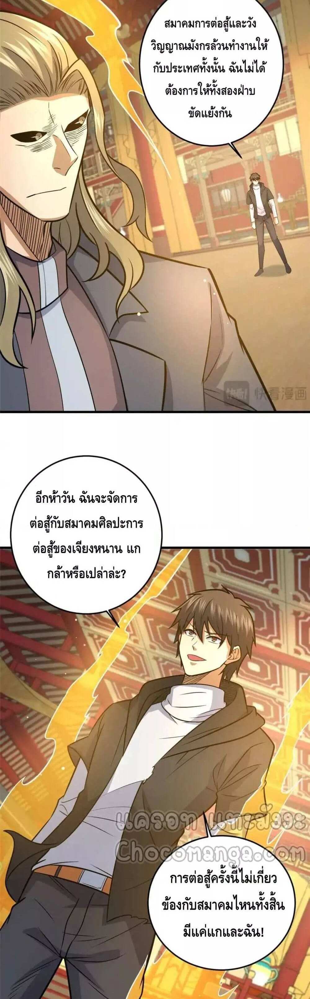 The Best Medical god in the city แปลไทย