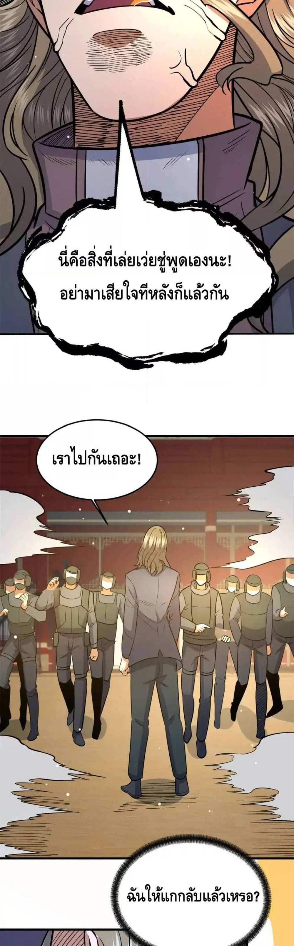 The Best Medical god in the city แปลไทย