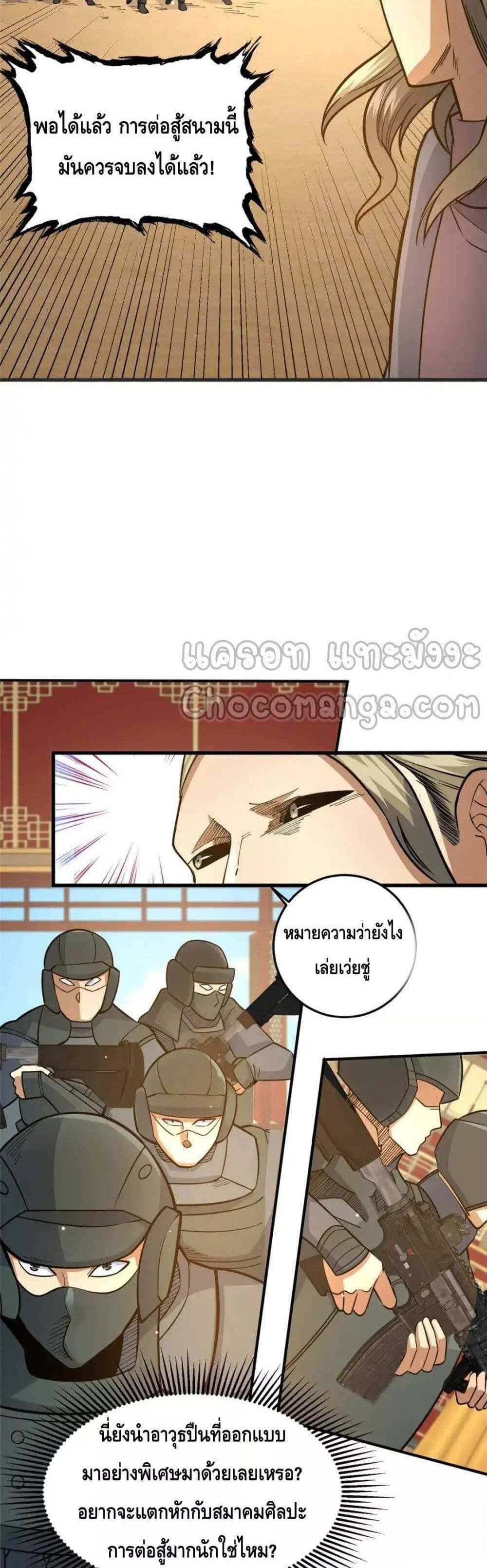 The Best Medical god in the city แปลไทย