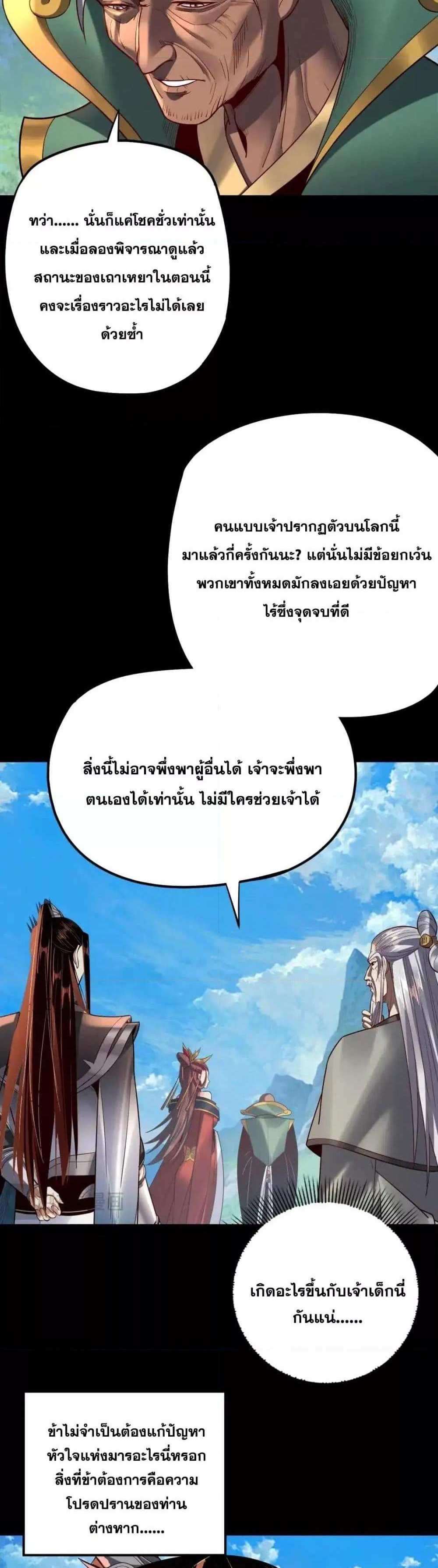 I Am the Fated Villain แปลไทย