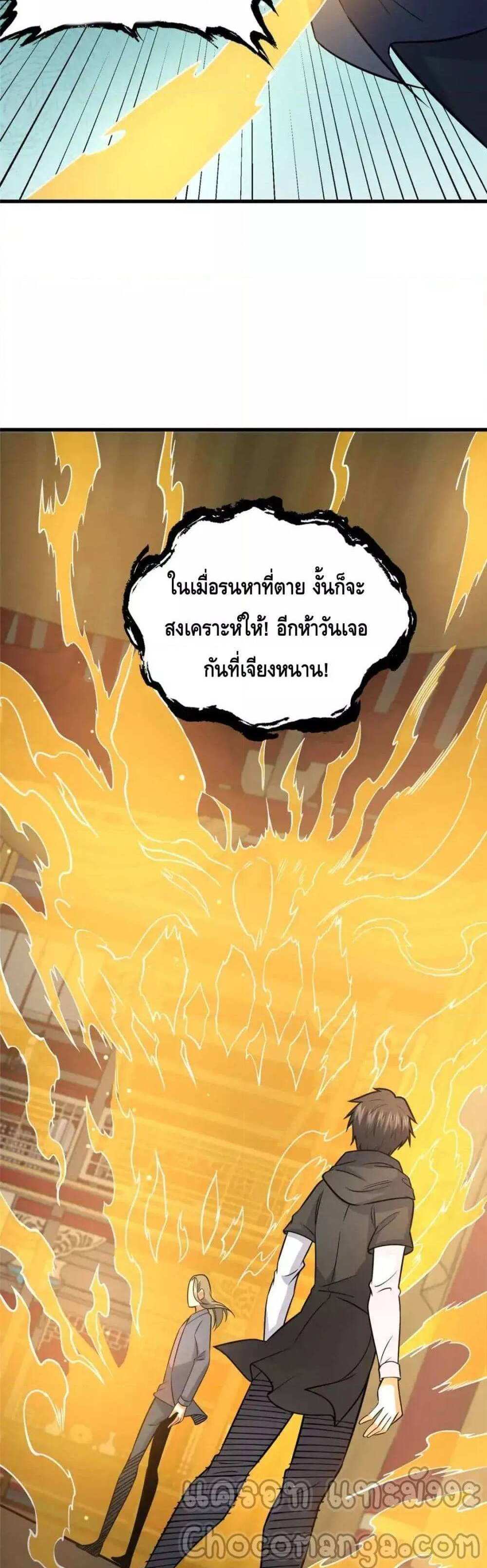 The Best Medical god in the city แปลไทย