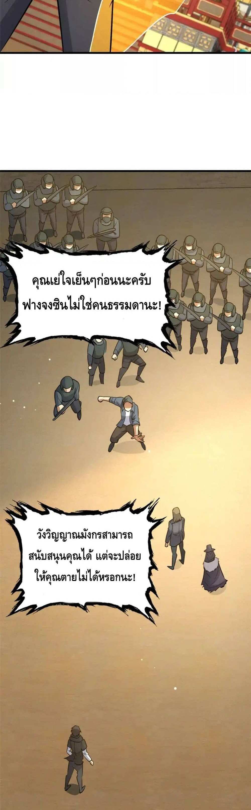 The Best Medical god in the city แปลไทย