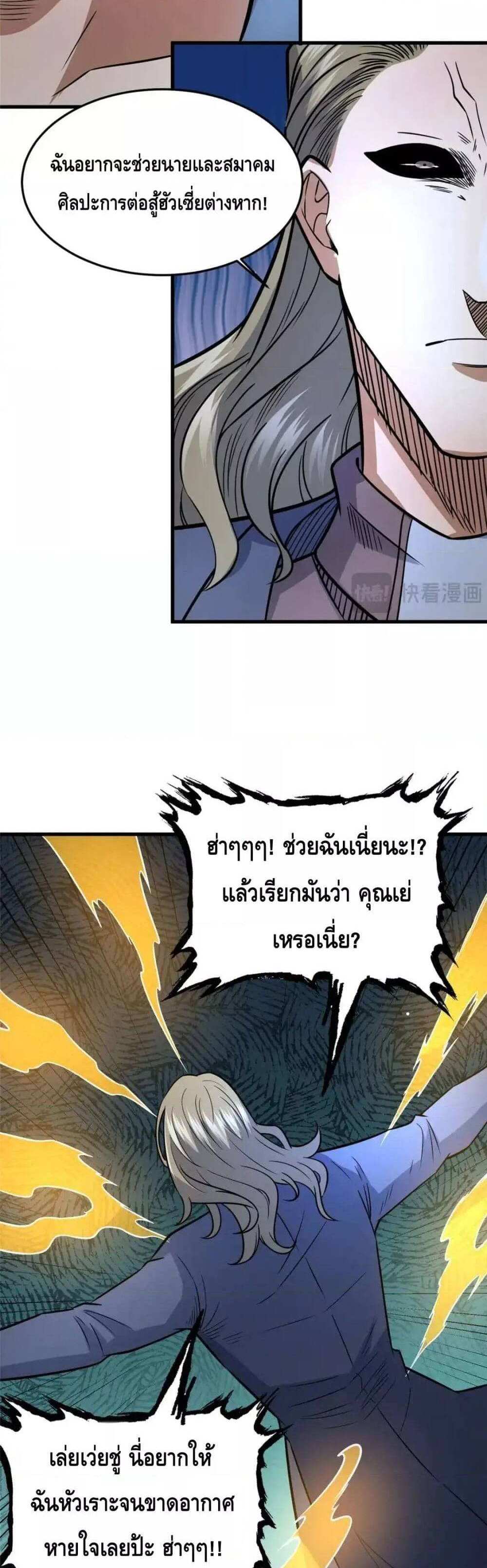 The Best Medical god in the city แปลไทย