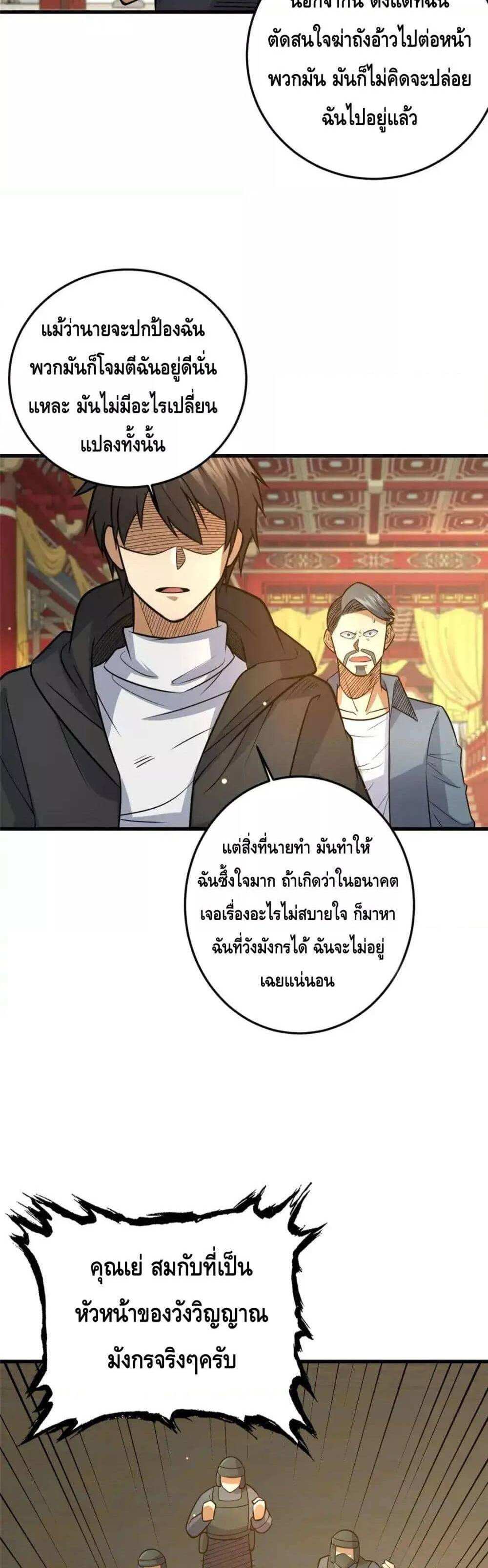 The Best Medical god in the city แปลไทย