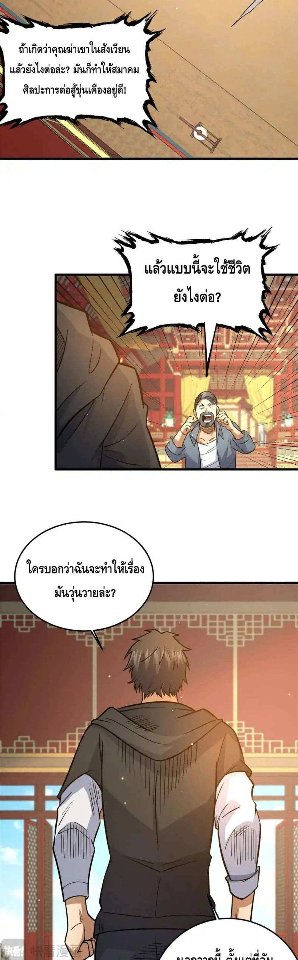 The Best Medical god in the city แปลไทย