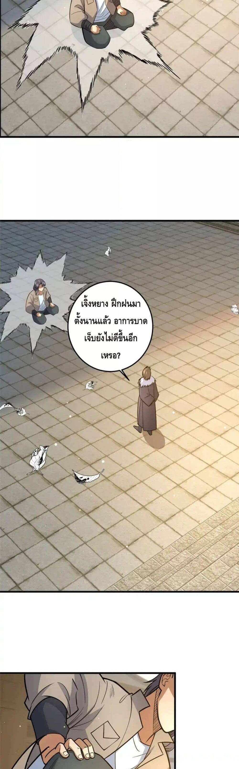 The Best Medical god in the city แปลไทย