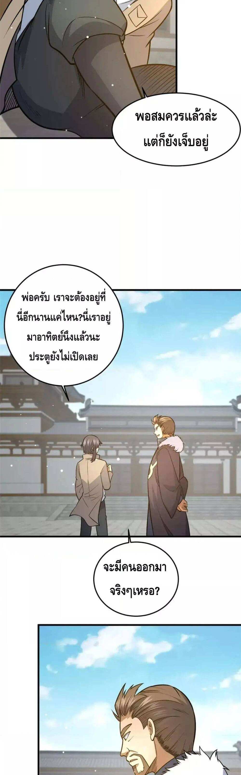 The Best Medical god in the city แปลไทย