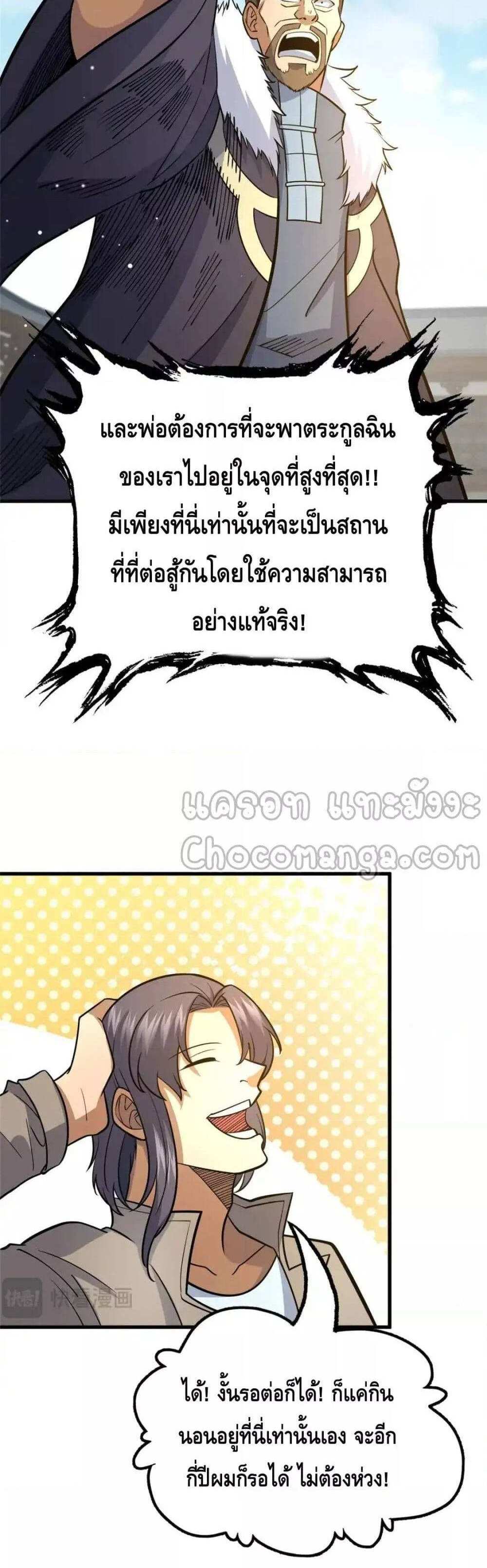 The Best Medical god in the city แปลไทย