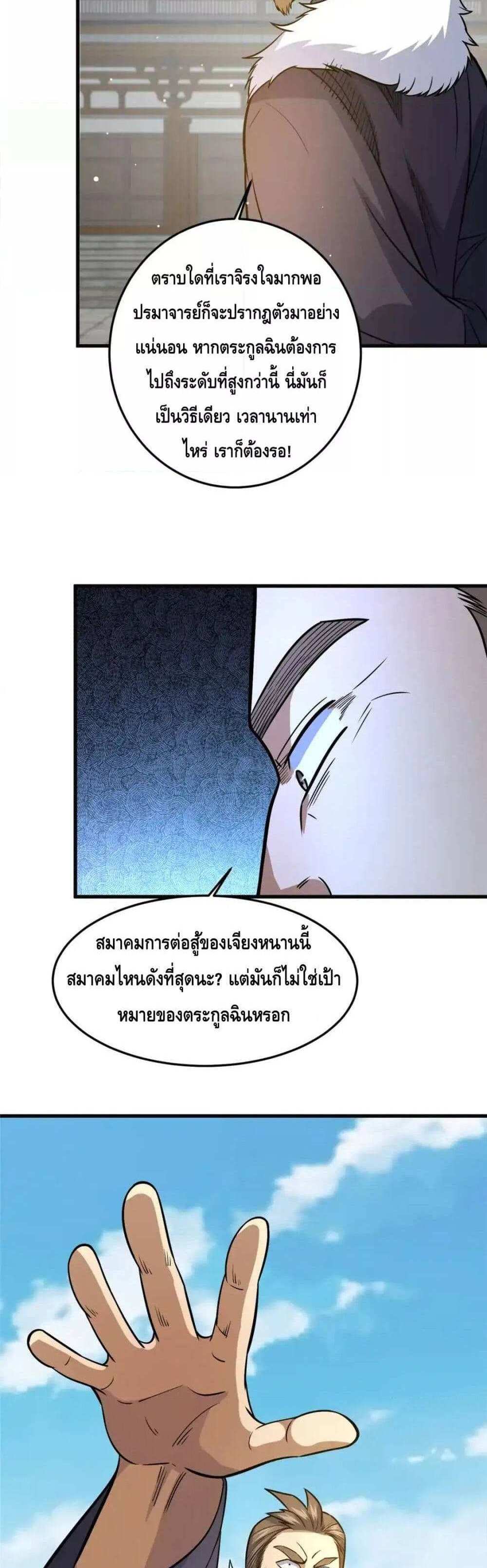 The Best Medical god in the city แปลไทย