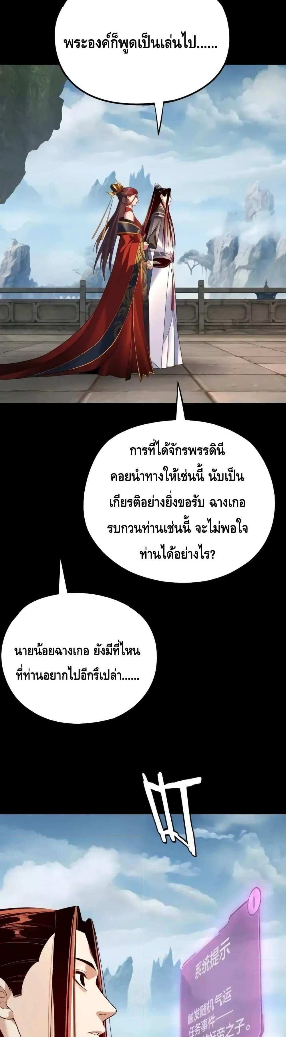 I Am the Fated Villain แปลไทย