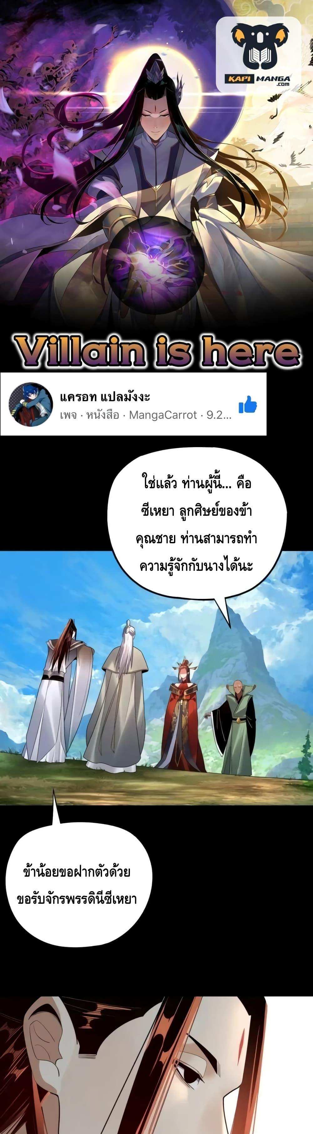 I Am the Fated Villain แปลไทย