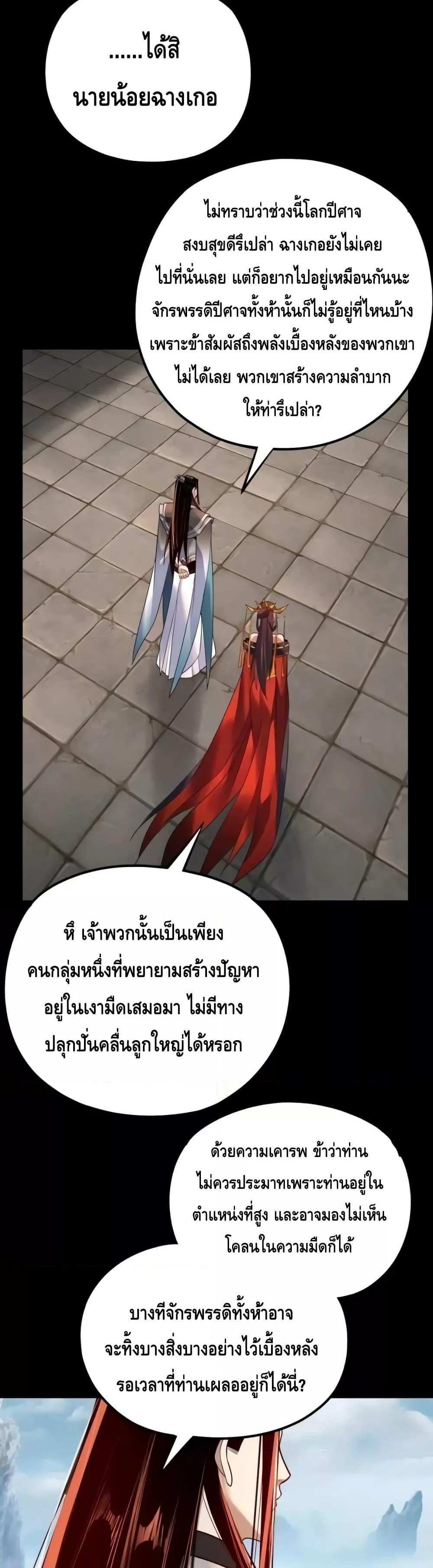 I Am the Fated Villain แปลไทย